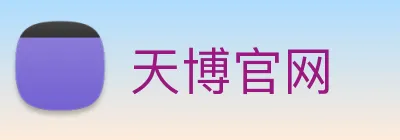天博官网 logo